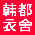 韩都衣舍 V2.1.1 安卓版