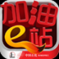 加油e站 V2.5 安卓版