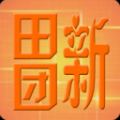 新田团 V1.5.0 安卓版