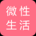 微性生活 V2.0.2 安卓版
