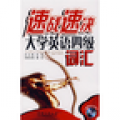 四级单词风暴 V1.0 安卓版