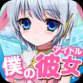 我的女友 V1.0 免费版