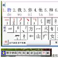 新方码输入法 V2014.6 