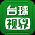 台球视界 V1.2 安卓版