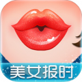 美女报时 V1.3 ios版