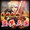 盗梦三国：龙将无双 V48.0.0 免费版