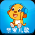 亲宝儿歌 V1.0.7 安卓版