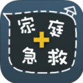 家庭急救 V1.5