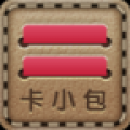 卡小包 V2.0.4 