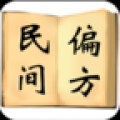 奇效偏方治顽疾 V2.7.0 