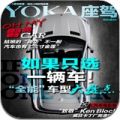 YOKA座驾 V2.6.0