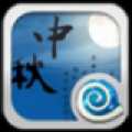 中秋礼品 V2.8.1.3 安卓版