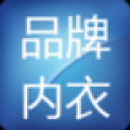 品牌内衣 V2.8.3 