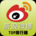 新浪微博排行榜 V2.6.1.21