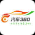 汽车360 V1.2 