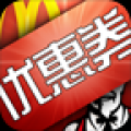 麦当劳肯德基优惠券 V1.8.1