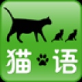 猫语 V3.0 