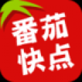 番茄快点 V3.0.0 