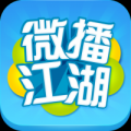 微播江湖 V1.1.2 