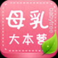 母乳大本营 V1.3 安卓版