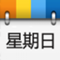 透明桌面日历 V1.0.11