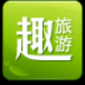 趣旅游 V5.0 