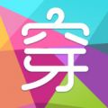 穿衣助手 V5.3 越狱版