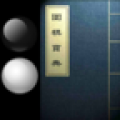 围棋宝典 V5.1.1 