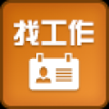 深圳找工作宝典 V1.0