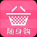 随身购 V1.5.1