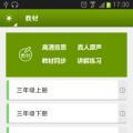 中小学作业辅导 V0.76 安卓版