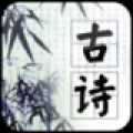 小学古诗全文赏析 V1.06 安卓版