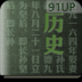 历史知识手册 V1.6 安卓版