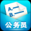 公务员题库 V1.0 安卓版