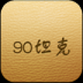 90坦克 V3.7.9 安卓版