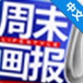 周末画报_19 ddweekly V3.2.1