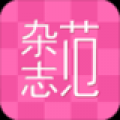 杂志范 V1.6.7 安卓版