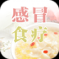 感冒食疗 V3.0 安卓版