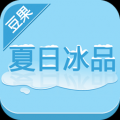 夏日冰品 V1.2.1 安卓版