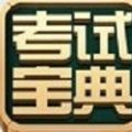 2014版企业助理人力资源管理师(三级)考试宝典 V11.0 免费版