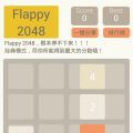 飞扬的2048(Flappy2048) V1.0 安卓版