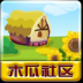 木瓜农场 V3.03