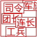 我爱陆战棋 V1.1