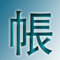 消費記錄 V1.4.0