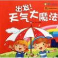 魔法天气
