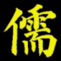 论语 V1.3 安卓版