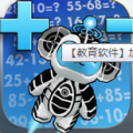 加减法学习 Arithmemouse Addition Subtraction Game V1.0.0