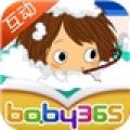 baby365-小美洗澡－双语绘本 V3.0