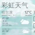 彩虹天气 Weather Rainbow V2.9