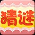 疯狂猜谜语游戏 V1.0 安卓版